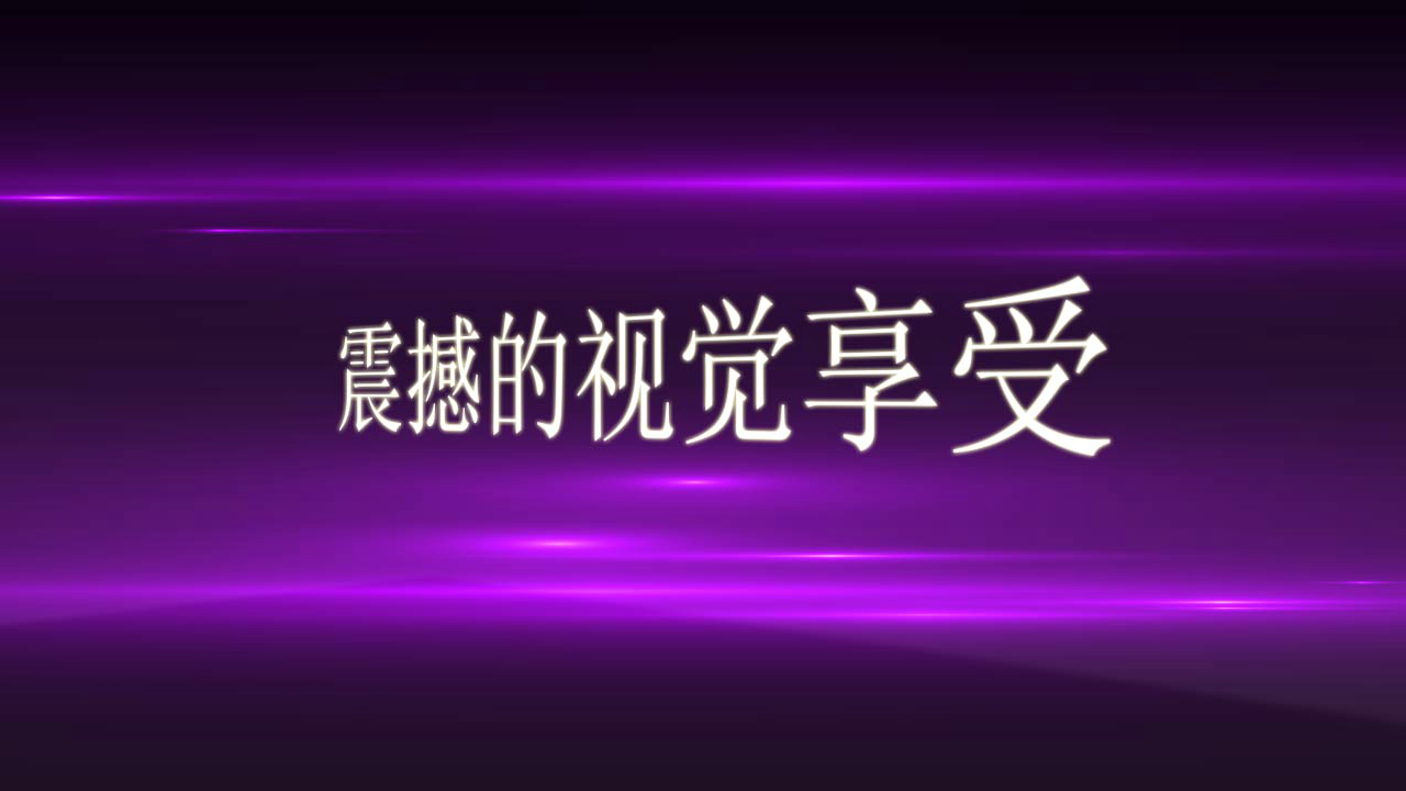 ★Ｖip.至尊家族宣传片（逆情） 截图 1/8