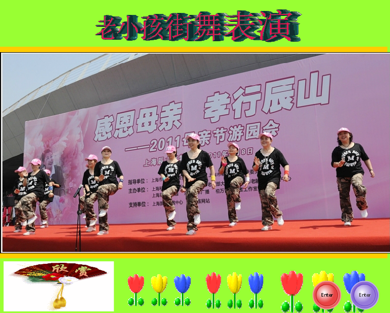 老小孩街舞表演（csj若愚） 截图 4/8