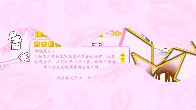 flash21点游戏（乱码游魂） 截图 5/8