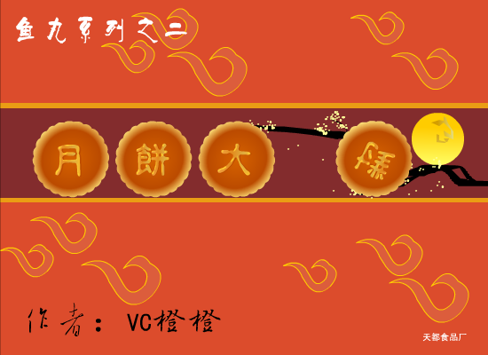 月饼大对弈 截图 3/8