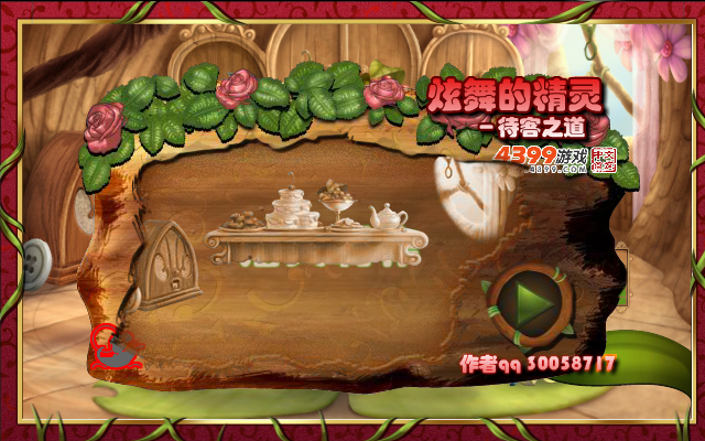 炫舞精灵之待客之道 截图 3/4