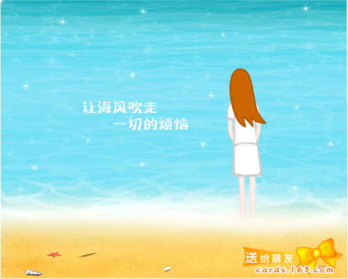 夏日好心情（网易贺卡） 截图 8/8