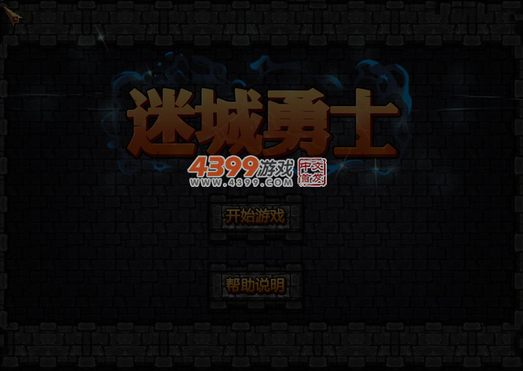 迷城勇士 截图 6/8