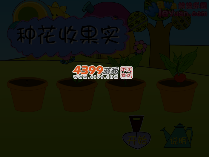 娃娃-种花收果实 截图 4/6
