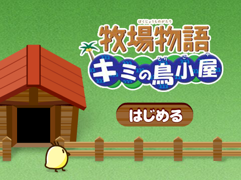 牧场哄小鸡 截图 2/8