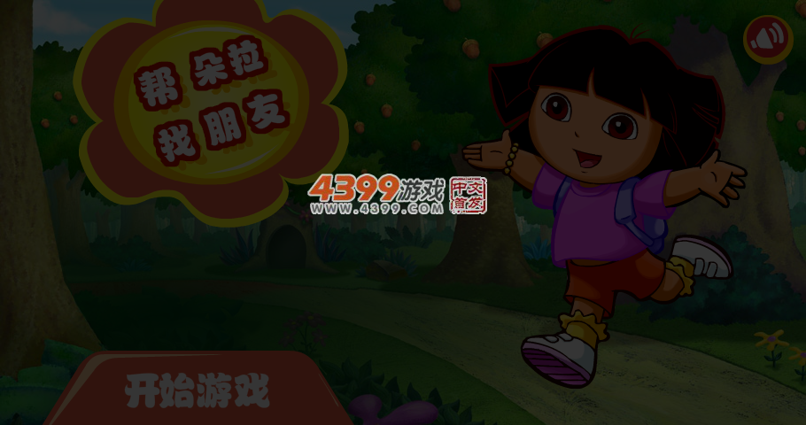 帮朵拉找朋友 截图 4/5