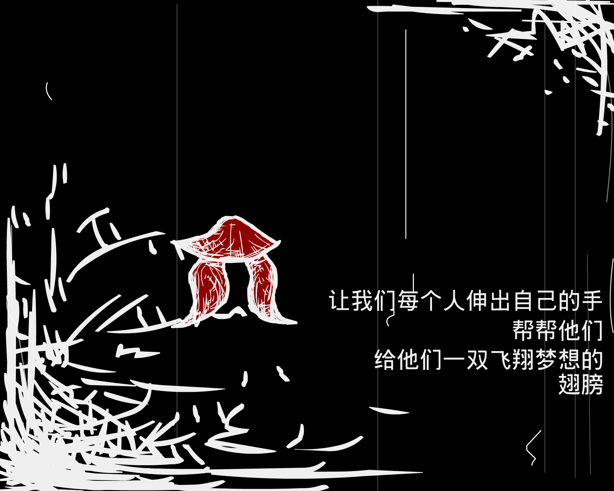 翅膀（巴千） 截图 2/8