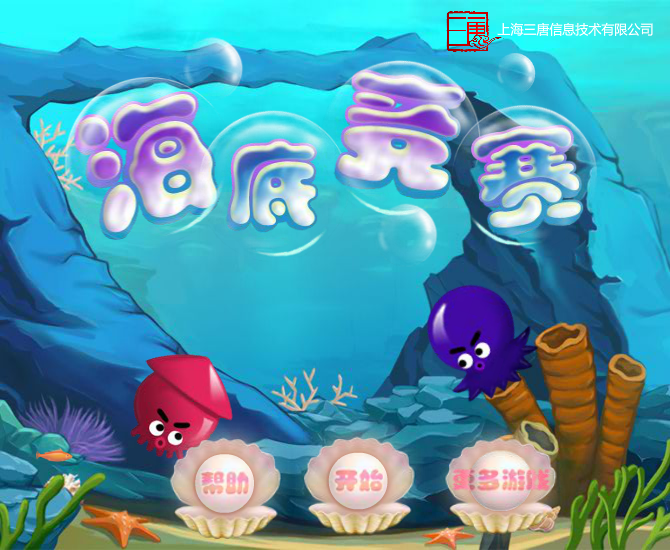 海底竞赛2 截图 7/8