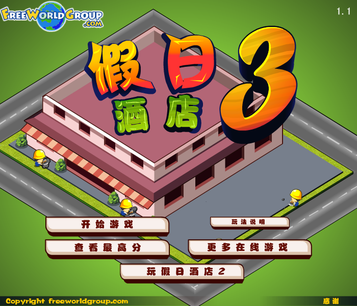 经营假日酒店3 截图 3/4