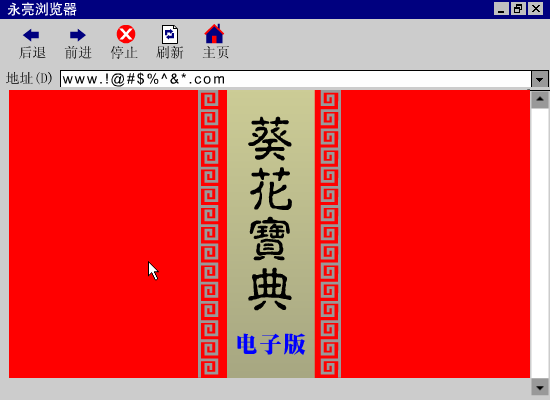 葵花宝典（永亮工作室） 截图 7/8