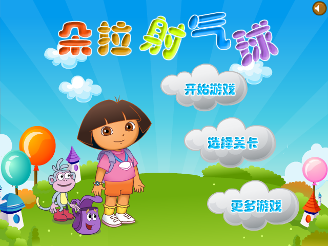朵拉射气球 截图 1/3
