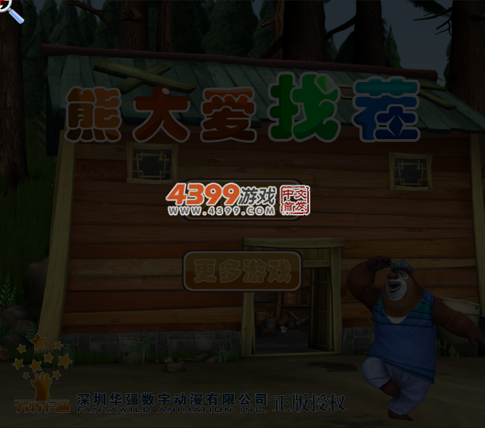 熊大爱找茬 截图 5/6