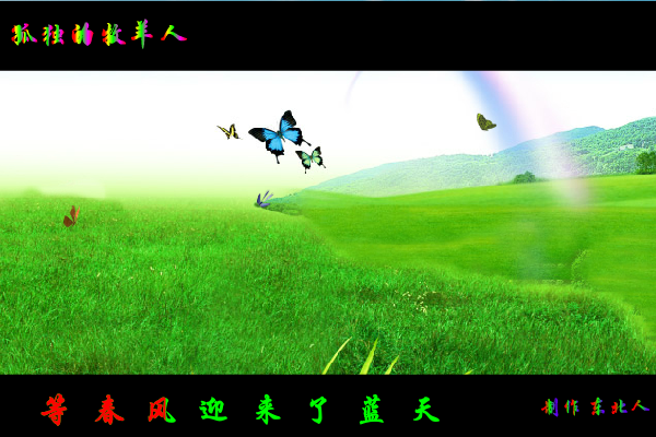 孤独的牧羊人（东北人） 截图 3/8