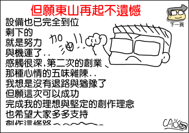 但愿东山再起不遗憾（CAO阿伦） 截图 3/8
