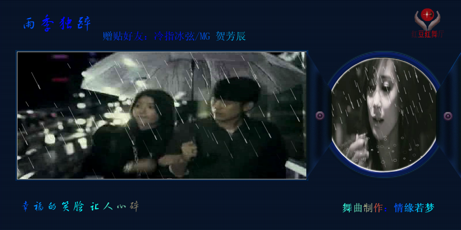 雨季独醉（缘分天空999） 截图 1/8