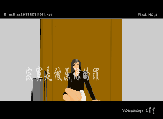 让每个人都心碎 Flash全屏观看（weiping工作室） 截图 3/7