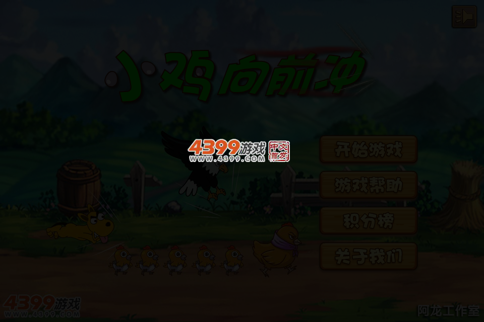 小鸡向前冲积分版 截图 3/6