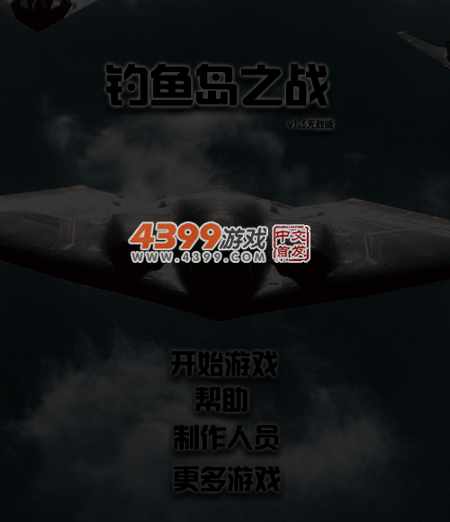 钓鱼岛守卫战无敌版 截图 5/6