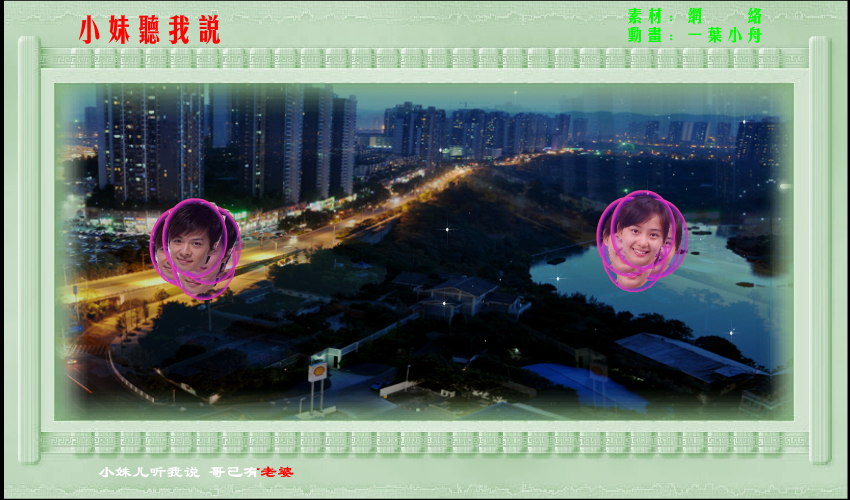 小妹哥要对你说（一叶小舟） 截图 7/8