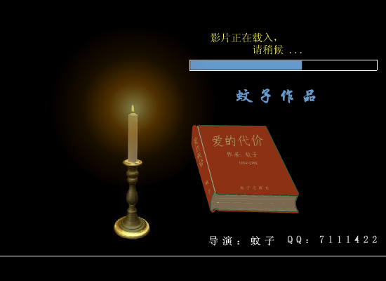 张艾嘉：爱的代价（蚊子） 截图 2/8