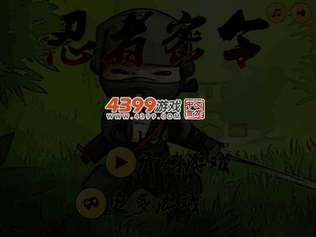 忍者密令 截图 4/5