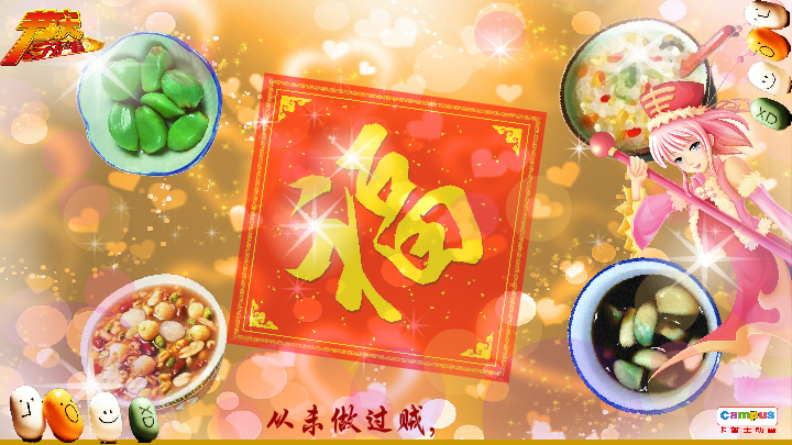 腊八 电子贺卡 恋人 爱情 浪漫（campus） 截图 2/8