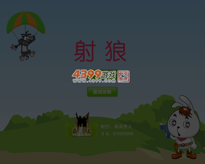 射狼游戏 截图 5/7