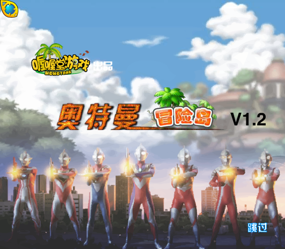 奥特曼大战斧头帮 截图 4/8