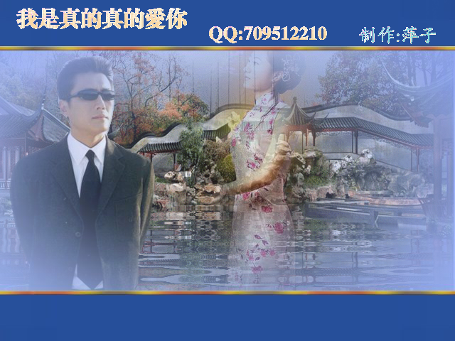 我是真的真的爱你（萍子） 截图 8/8