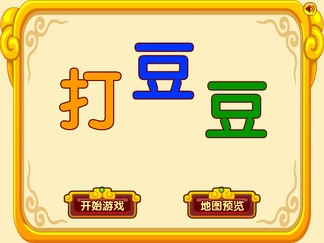 不是打豆豆 截图 5/8