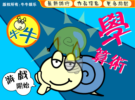学算术 截图 1/8