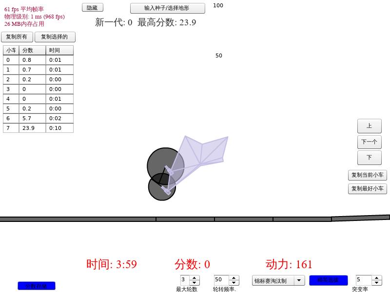 进化小车中文版 截图 4/8