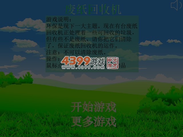 废纸回收机 截图 5/6