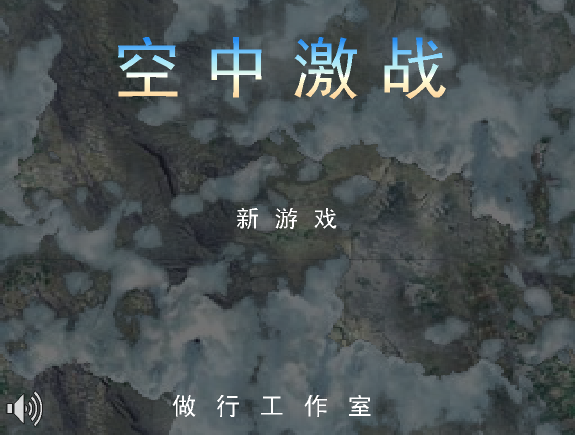 空中激战（ctrainbow） 截图 8/8