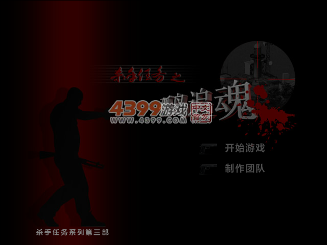 杀手任务之孤岛追魂 截图 5/6