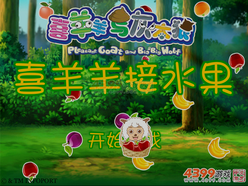 喜羊羊接水果 截图 1/8