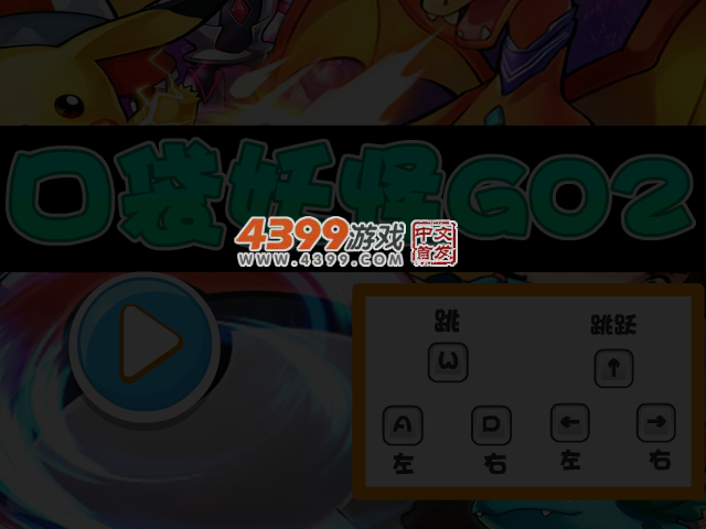 口袋妖怪GO2 截图 3/4