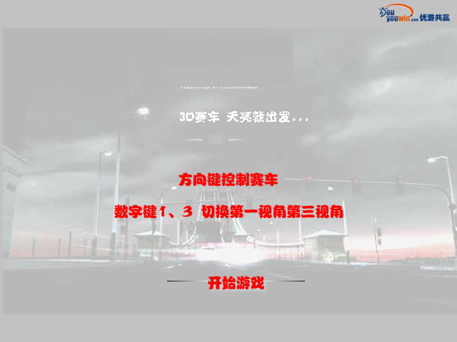 3D竞速赛 截图 5/8