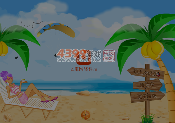 沙滩酒店 截图 6/8