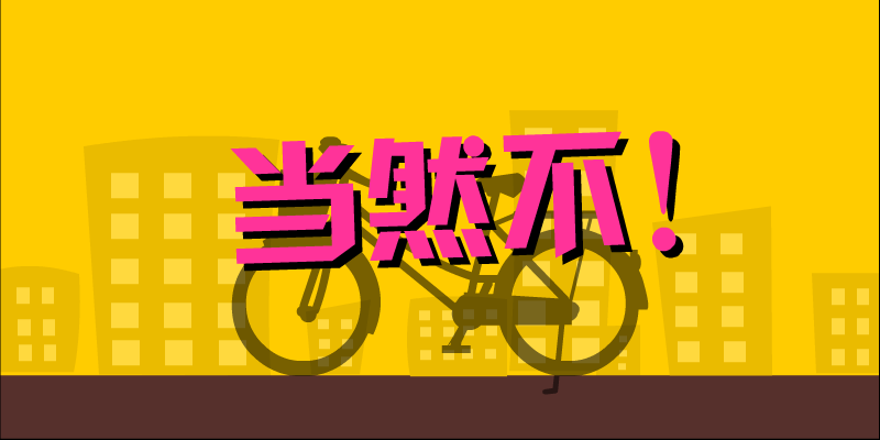 极限运动-自行车攀爬 截图 3
