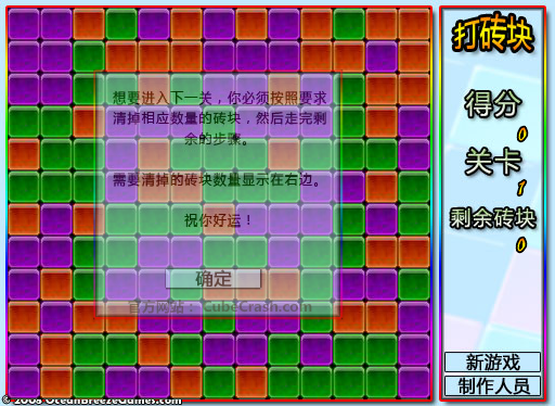 打砖块 截图 7/8