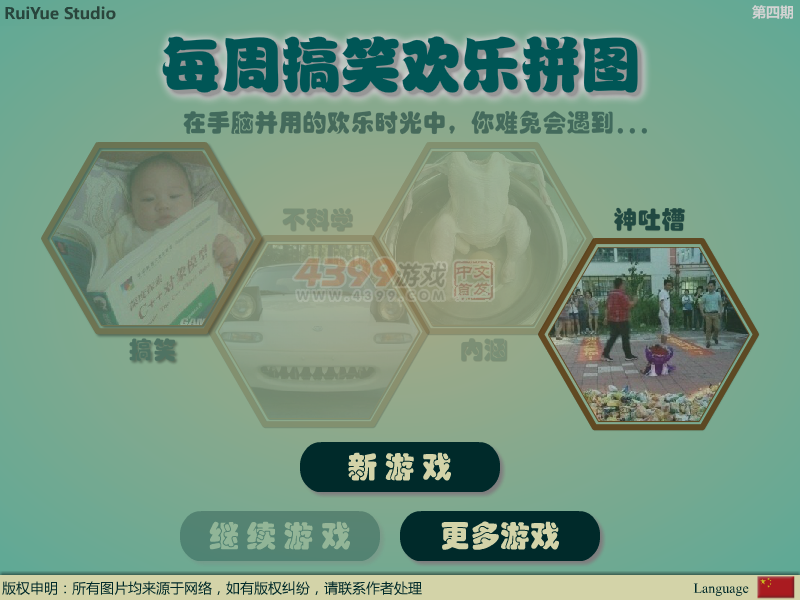每周搞笑欢乐拼图 截图 5/8
