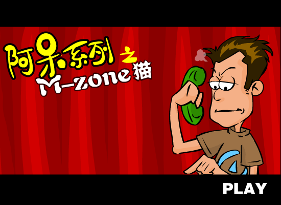 M-Zone猫（盛大动漫地带） 截图 1/8