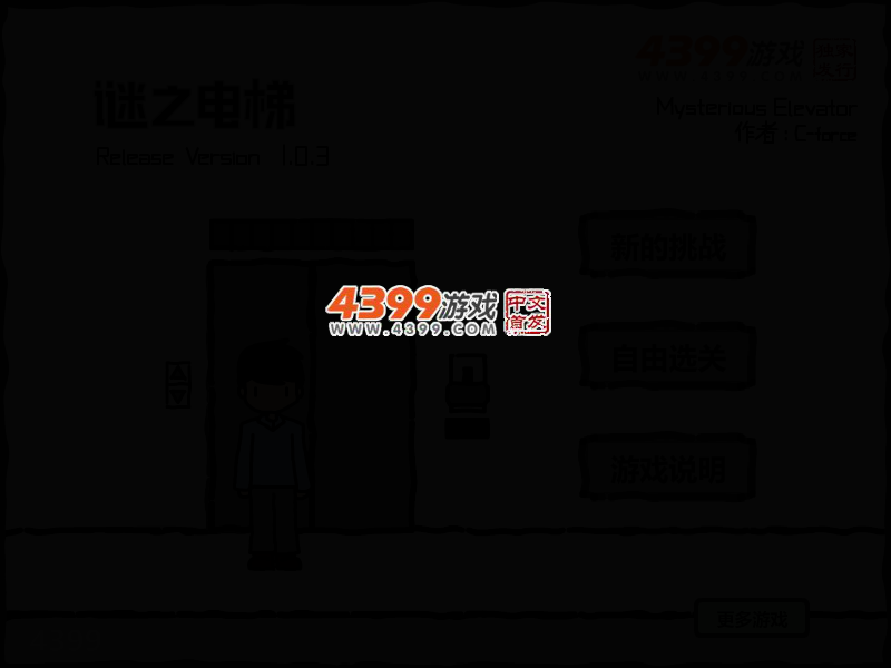 谜之电梯 截图 4/7