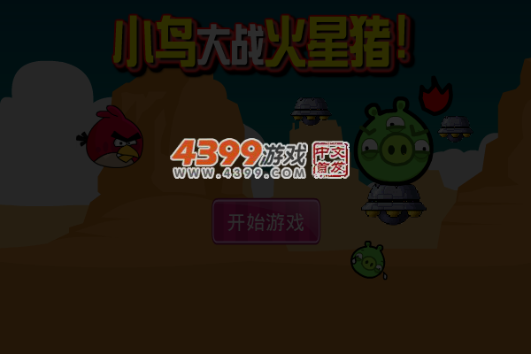 小鸟大战火星猪 截图 5/7