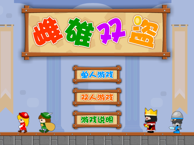 雌雄双盗 截图 1/8
