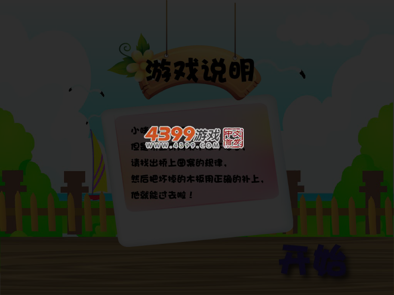 小咪尼过桥 截图 4/6