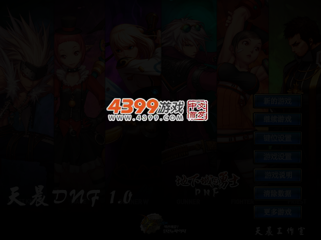 斩魂dnf1.3神器魔剑版 截图 4/6