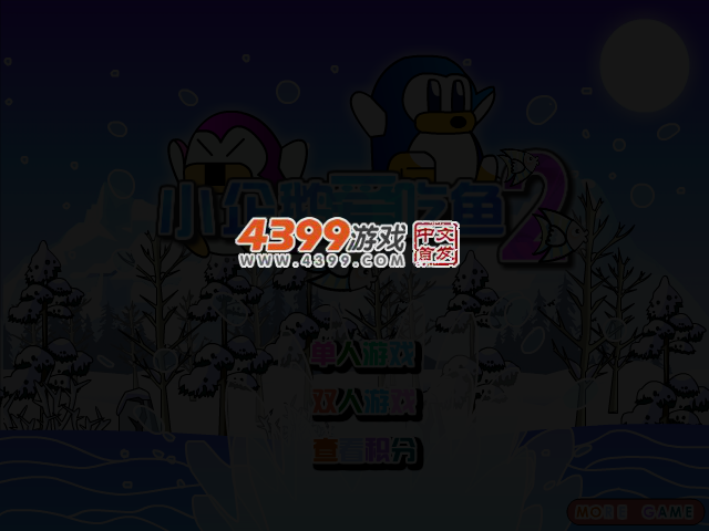小企鹅爱吃鱼2无敌版 截图 3/6