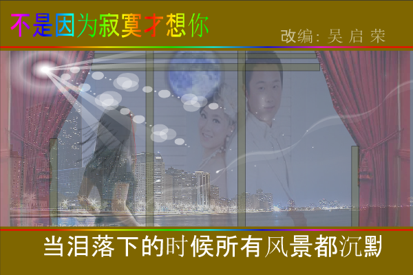 兴东记忆之二（背景音乐：不是因为寂寞才想你).swf（wuqiyun1981） 截图 4/8
